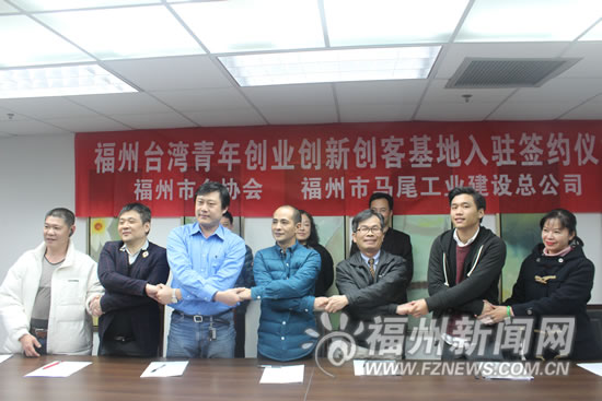 福州台湾青创基地入驻签约仪式举行 计划5月开园