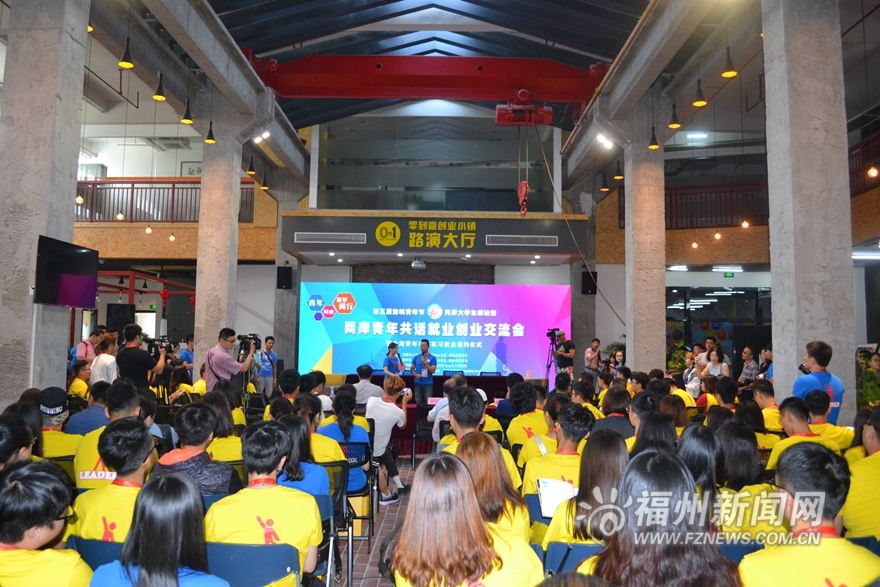 台湾青年来榕实习就业签约仪式举行  共提供39个岗位