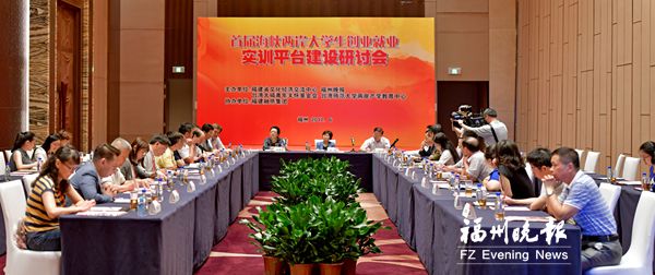 两岸大学生创业就业实训平台建设研讨会举行