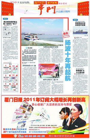 厦金小三通旅客今破1000万 开通13年见证两岸合作