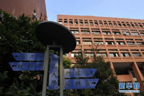 台湾中山大学的物理馆（新华社记者 鲁鹏 摄）