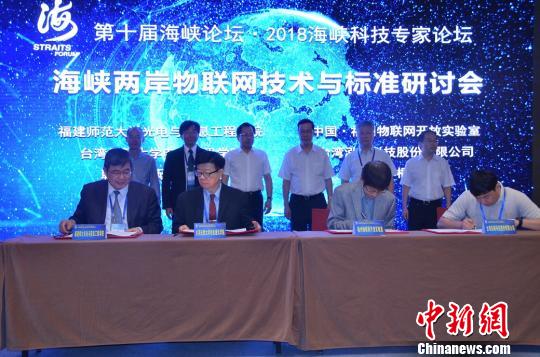 会议期间，福建师范大学与台湾元智大学签订了联合培养研究生协议，福州物联网开放实验室与台湾泓格科技股份有限公司签署了战略合作框架协议。陈希文供图