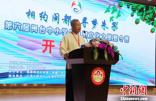 第六届闽台中小学生八闽文化之旅夏令营福州开营