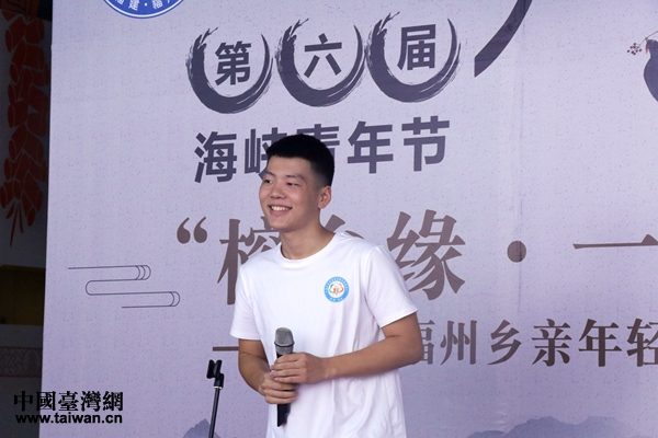 榕台缘·一家亲 祖籍福州台湾青年来榕寻根