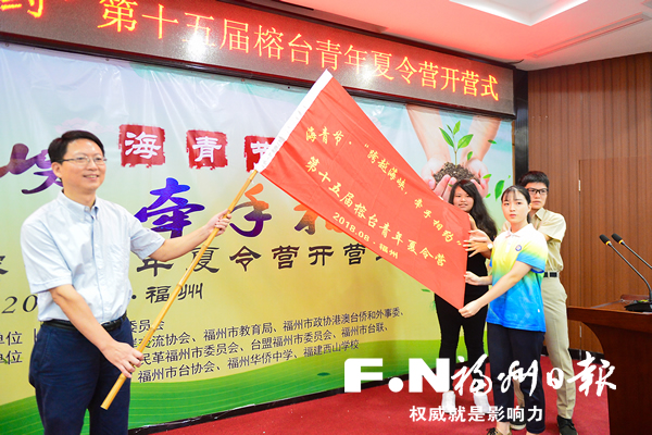 第十五届榕台青年夏令营开营　两岸学子共叙情谊
