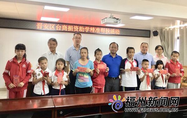 台商献爱心    助学暖人心
