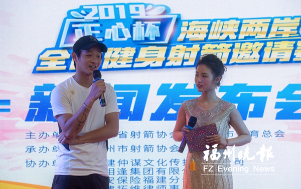 2019年海峡两岸全民健身射箭邀请赛开赛
