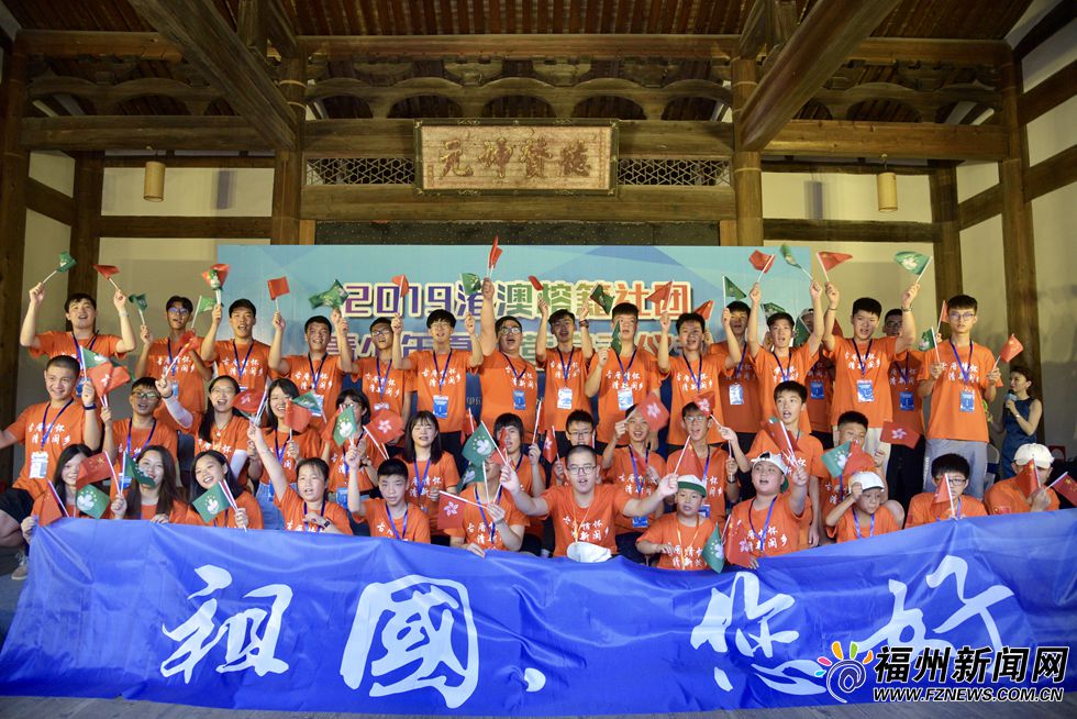  “祖国，您好！”  港澳青少年荟聚福州古厝 告白祖国母亲  涵养家国情怀