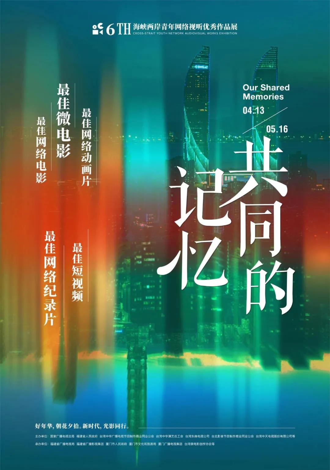 开始征集！2021年第十三届海峡影视季来了！