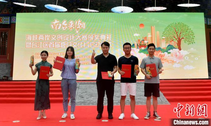 台胞参与文创设计大赛 展现福州历史文化